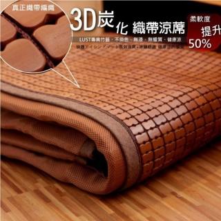 【Lust】6X7尺 3D織帶型 棉繩麻將 竹炭麻將涼蓆 孟宗竹 -專利竹蓆《升級版》 涼墊 涼蓆