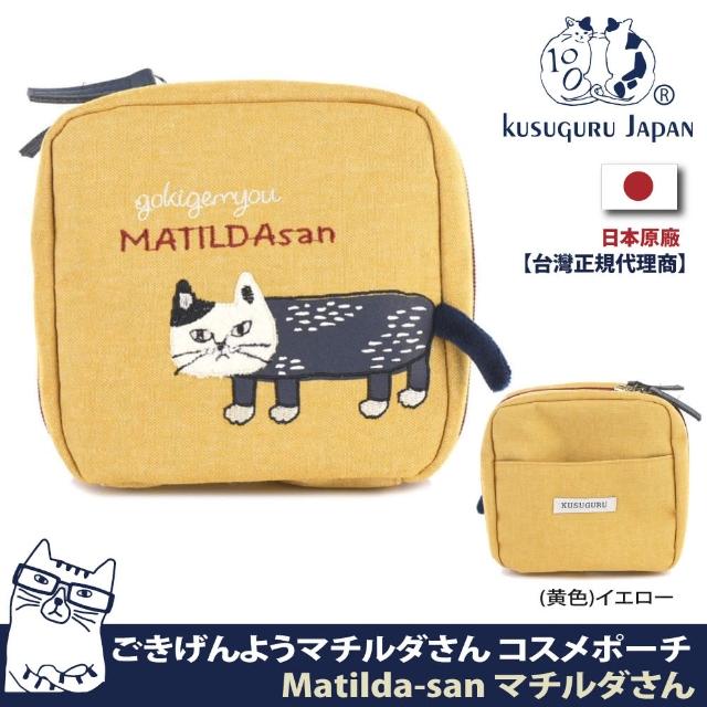 【Kusuguru Japan】日本眼鏡貓 收納包 立體貓尾巴萬用小物隨身包 Matilda-san系列(送禮 禮物)