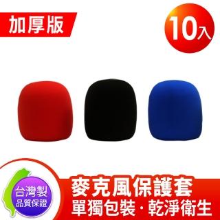 【SIGMA】手持式麥克風海綿套 保護套 10入