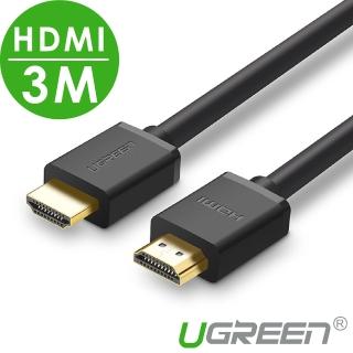 【綠聯】3M HDMI高清線