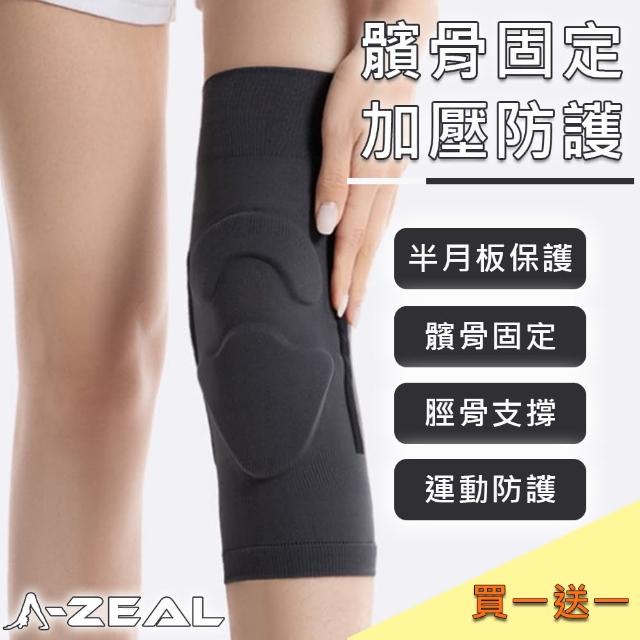 【A-ZEAL】買一雙送一雙-日式飛織半月板髕骨加壓護膝(登山健行 運動休閒 彈性支撐 透氣吸溼排汗SP7111)