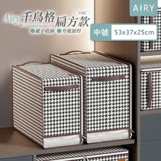 【Airy 輕質系】扁方形款千鳥格棉被收納袋-中號