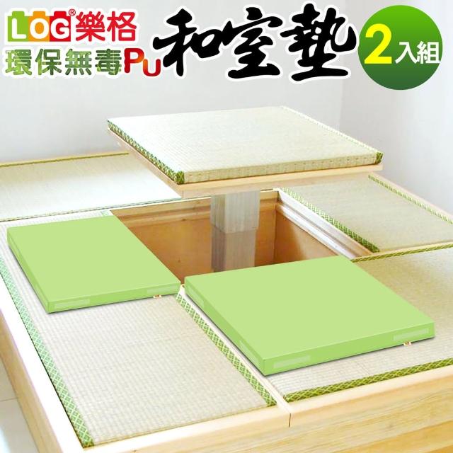 【LOG樂格】超厚6cm環保PU皮革 和室坐墊 -粉綠2片/組(和室坐墊/拼接地墊)
