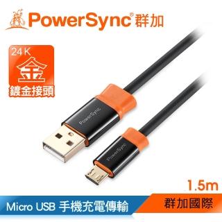 【群加 Powersync】USB 2.0 AM To Micro USB 充電傳輸線/ 1.5M(CUB2KCRM0015)