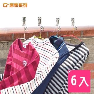 【G+居家】防風開口曬衣夾(6入/ 組 -2.4X8.5公分)