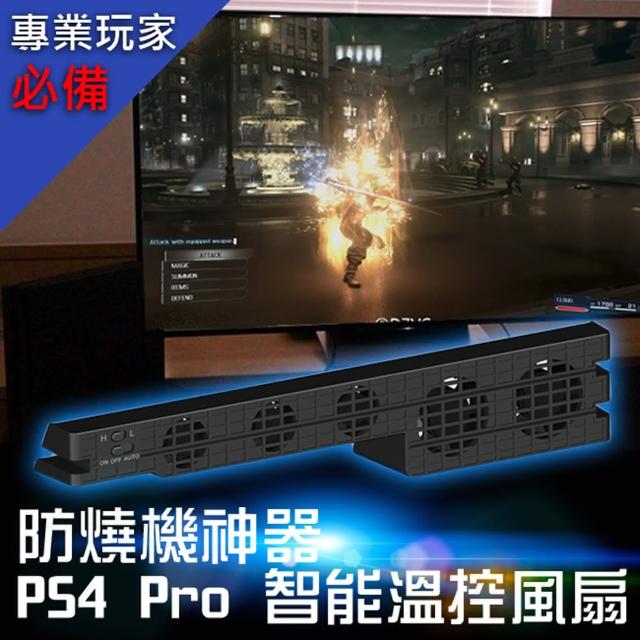 PS4 Pro副廠專用智慧控溫散熱風扇