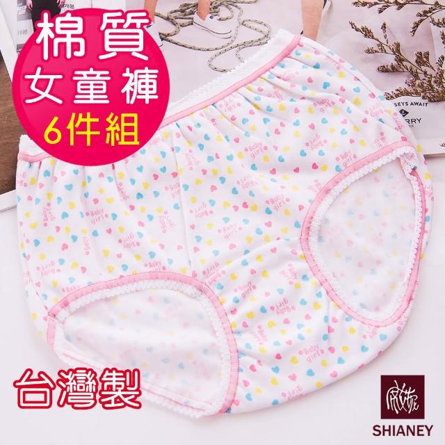 【席艾妮SHIANEY】6件組 台灣製 粉彩小愛心款 女童棉質內褲