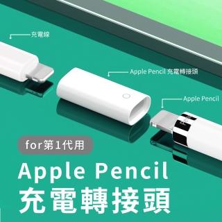 Apple Pencil 一代 充電轉接頭