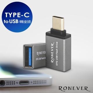 【RONEVER】TYPE-C to USB轉接頭