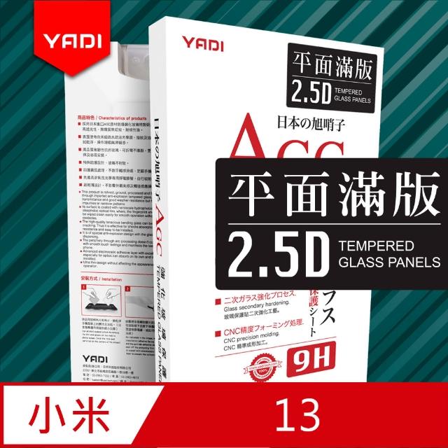 【YADI】小米 13 6.36吋 高清透滿版鋼化玻璃保護貼(9H硬度/電鍍防指紋/CNC成型/AGC原廠玻璃-黑)