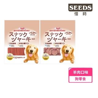 【Seeds 聖萊西】寵物零食全系列(狗肉乾 狗零食 寵物零食)