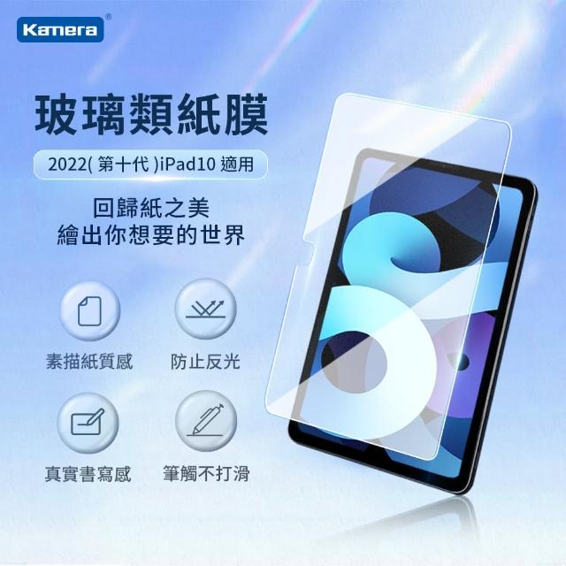 【Kamera 佳美能】For iPad 10 類紙鋼化玻璃保護貼(10.9吋/玻璃類紙膜)