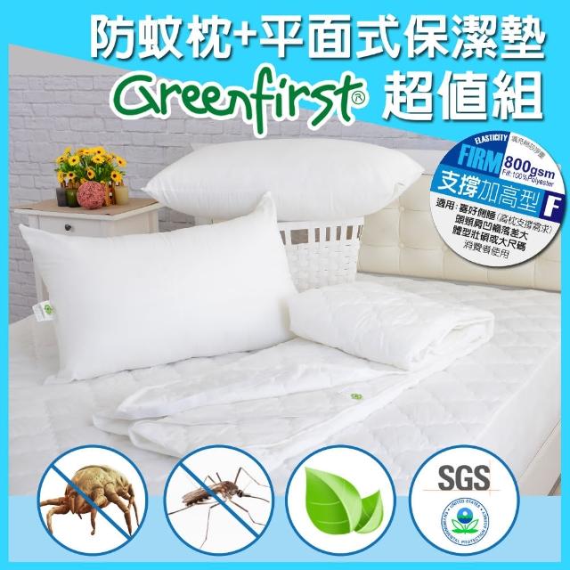 【LooCa】防蹣防蚊加高枕頭x1+平面式保潔墊-單3.5尺(Greenfirst防蹣系列)