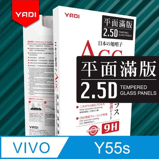 【YADI】vivo Y55s 5G 6.58吋 高清透滿版鋼化玻璃保護貼(9H硬度/電鍍防指紋/CNC成型/AGC原廠玻璃-黑)