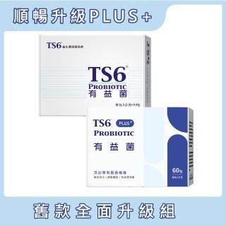 【TS6】有益菌1盒+有益菌PLUS+ 1盒(60包/盒)