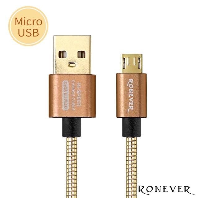 【RONEVER】2.5A金屬軟管充電線-Micro USB