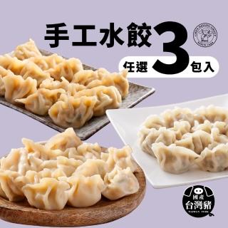 【禎祥食品】團購熱賣-手工水餃-蔥肉/玉米/麻辣 任選(共3包 約120粒)