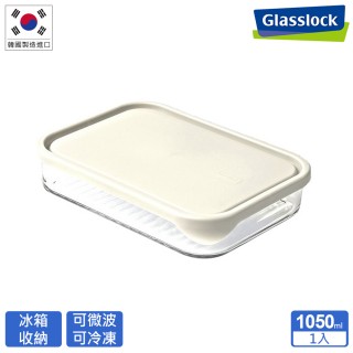 【Glasslock】冰箱收納強化玻璃微波保鮮盒-低扁款(1050ml)