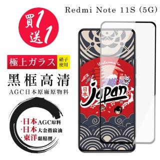 【買一送一】紅米 Note 11S 5G 保護貼 日本AGC買一送一 全覆蓋黑框鋼化膜