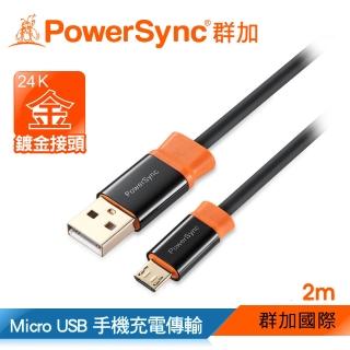 【群加 Powersync】USB 2.0 AM To Micro USB 充電傳輸線/ 2M(CUB2KCRM0020)