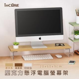 【Incare】壓克力懸浮電腦螢幕架 鍵盤收納架(3色可選/20*60*9cm)