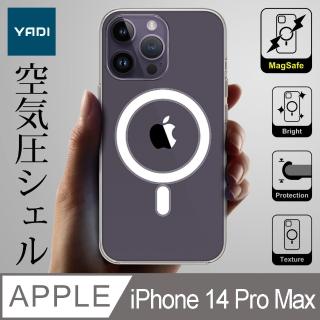 【YADI】Apple iPhone 14 Pro Max 專用 透明磁吸空壓手機保護殼(磁吸不減、加厚硬質背蓋、環繞加高加厚)