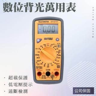 【職人工具】185-DEM321D 電壓錶 萬用電錶 電流電壓測量 水電專用電表 萬用錶(數位背光萬用表 三用電錶)