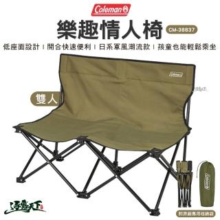 【Coleman】樂趣情人椅 綠橄欖 CM-38837(雙人椅 躺椅 椅子 折疊椅 戶外 露營 逐露天下)