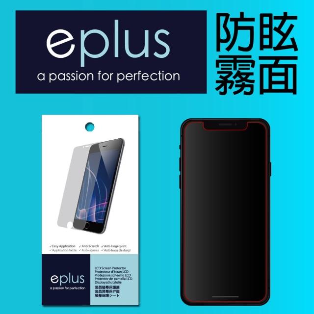 【eplus】iPhone 12 6.1吋 防眩霧面保護貼