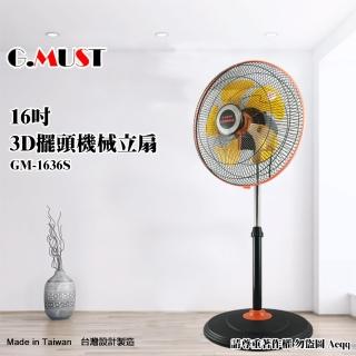 【G.MUST 台灣通用】16吋3D擺頭機械立扇(GM-1636S)