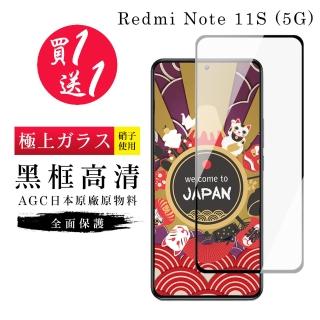 【買一送一】紅米 Note 11S 5G 保護貼 買一送一日本AGC黑框玻璃鋼化膜