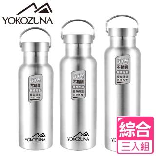 【YOKOZUNA】超值3入組316不鏽鋼極限保冰/保溫杯大中小超值組(保溫瓶 保冷)