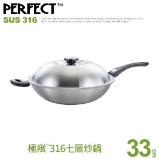 【PERFECT 理想】極緻316七層複合金炒鍋-33cm單把附蓋