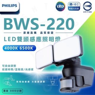 【Philips 飛利浦照明】BWS-220 30W LED感應式雙頭照明燈(白光/中性光 倉庫 廠房 停車場 轉角)