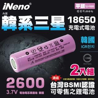 【日本iNeno】18650高效能鋰電池2600mAh內置韓系三星 平頭 2入裝(BSMI 循環發電 環保 女王節 不打烊)