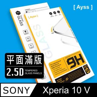 【Ayss】SONY Xperia 10 V/6.1吋 超好貼滿版鋼化玻璃保護貼(滿膠平面滿版/9H/疏水疏油-黑)