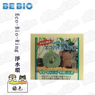 【日本BE BIO】Eco-Bio-Ring 淨水環(綠色)