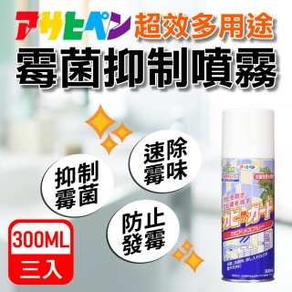 【Asahipen】超效多用途防發霉/防霉味噴劑2入(浴室/家具/天花板/木製品用 /皮革皮件)