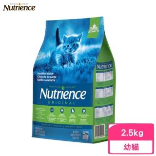 【Nutrience 紐崔斯】ORIGINAL田園糧-幼貓配方（雞肉+田園蔬果）2.5kg(貓糧、貓飼料)