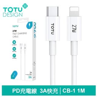 【TOTU 拓途】Type-C TO Lightning PD 1M 快充/充電傳輸線 CB-1系列(iPhone充電線)