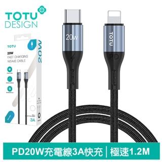 【TOTU 拓途】Type-C TO Lightning PD 1.2M 快充/充電傳輸線 極速2代(iPhone充電線)
