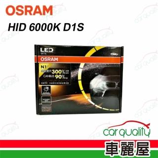 【Osram 歐司朗】HID OSRAM 6000K. D1S 1入66140CBH(車麗屋)