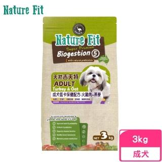 【Nature Fit 吉夫特】成犬低卡保健配方（火雞肉+燕麥）3kg(狗糧、狗飼料、犬糧)