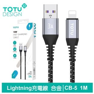 【TOTU 拓途】鋁合金 USB-A TO Lightning 1M 快充/充電傳輸線 CB-5系列(iPhone充電線)