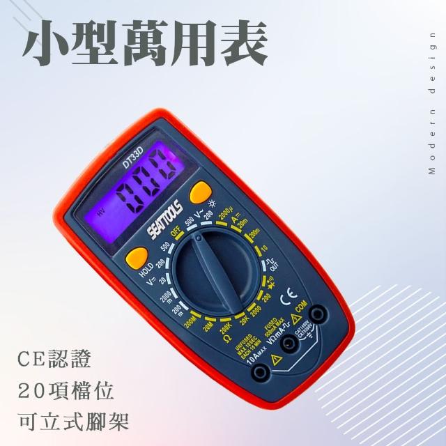 【職人工具】185-DEM33D 掌上型萬用表 三用電錶 小型電表 電流測量 電工專用(數位電表 CE認證小型萬用表)
