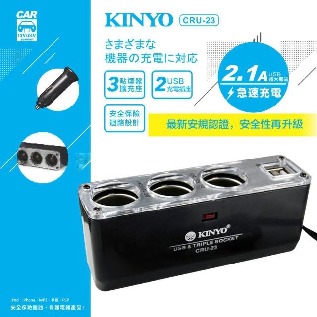 【KINYO】車用 USB 點煙器擴充座(CRU-23)