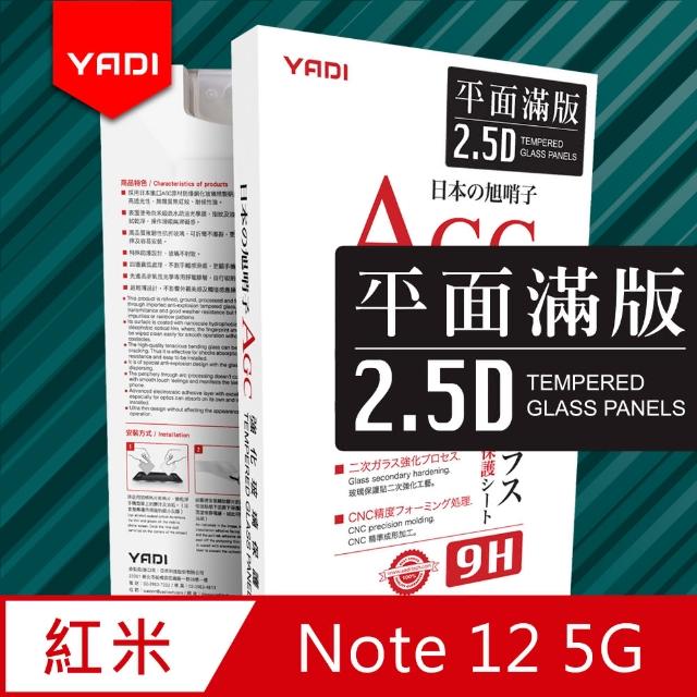 【YADI】紅米 Note 12 5G 6.67吋 高清透滿版鋼化玻璃保護貼(9H硬度/電鍍防指紋/CNC成型/AGC原廠玻璃-黑)