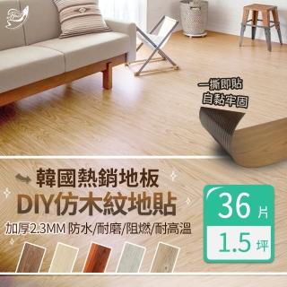 【Effect】韓國抗刮吸音仿木DIY地板(36片/約1.5坪)