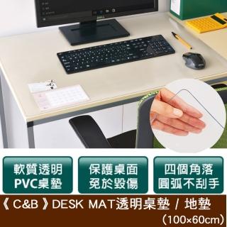 【c&b】desk mat透明桌墊(100*60cm)