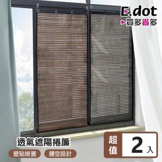 【E.dot】2入組 升級版吊掛式透氣隔熱遮陽捲簾
